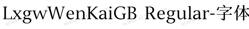 LxgwWenKaiGB Regular字体转换 LxgwWenKaiGB Regular字体转换